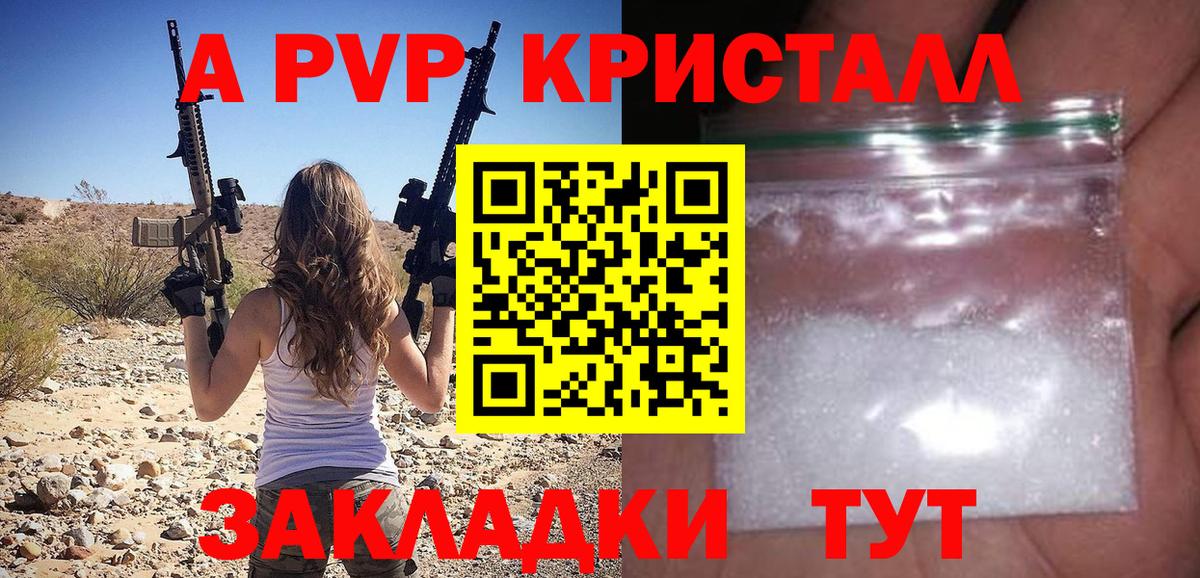 A-PVP крисы CK Краснокаменск