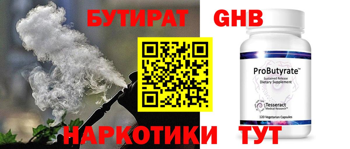 Бутират  Вход с VPN  Краснокаменск  БУТИРАТ 1.4BDO 