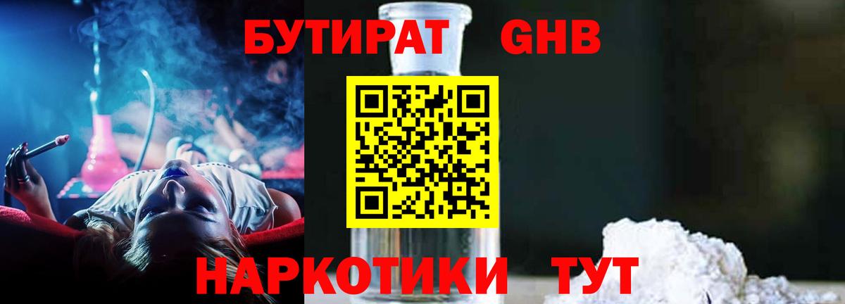 Бутират оксана Краснокаменск