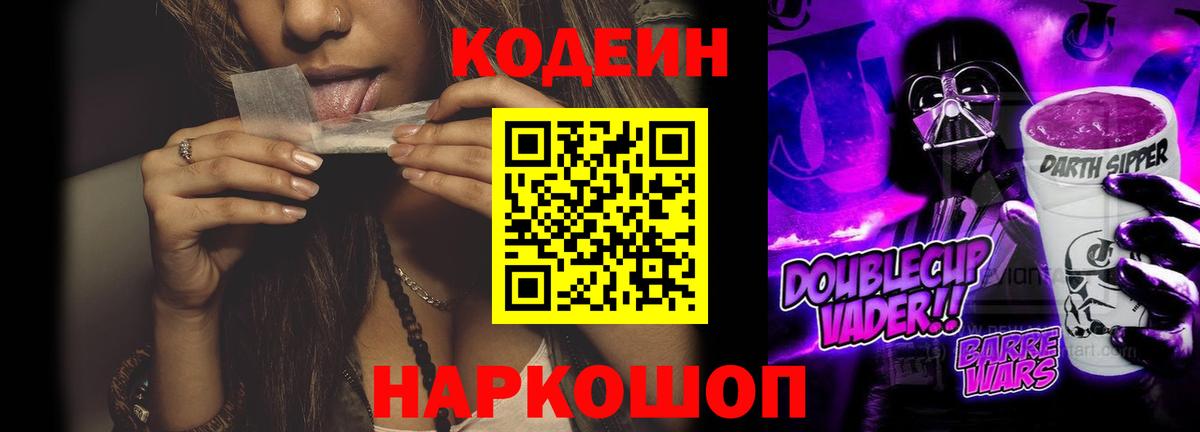 Кодеиновый сироп Lean Purple Drank  Кодеиновый сироп Lean напиток Lean (лин)  Вход с VPN  Краснокаменск 