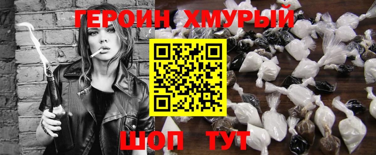 Краснокаменск  ГЕРОИН хмурый  ГЕРОИН  Вход с VPN 