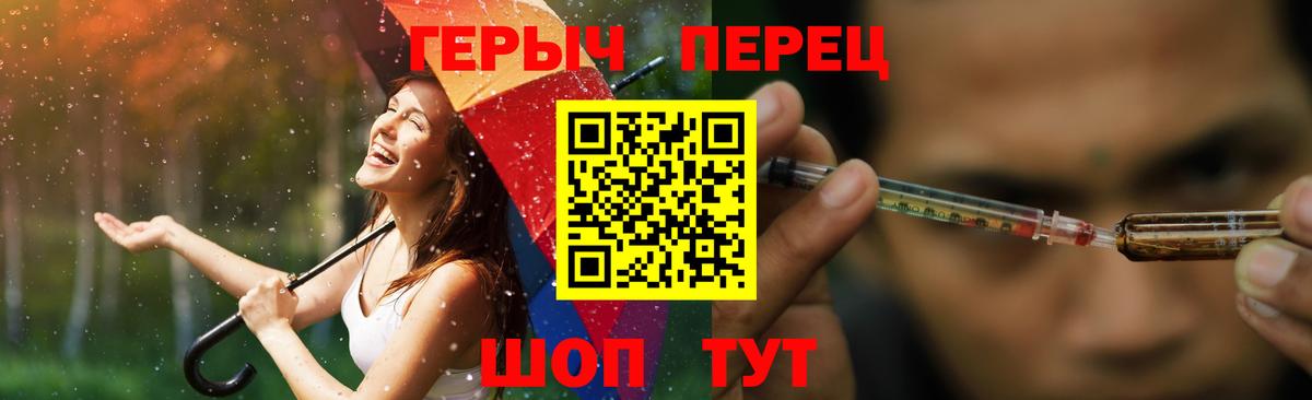 Героин герыч Краснокаменск