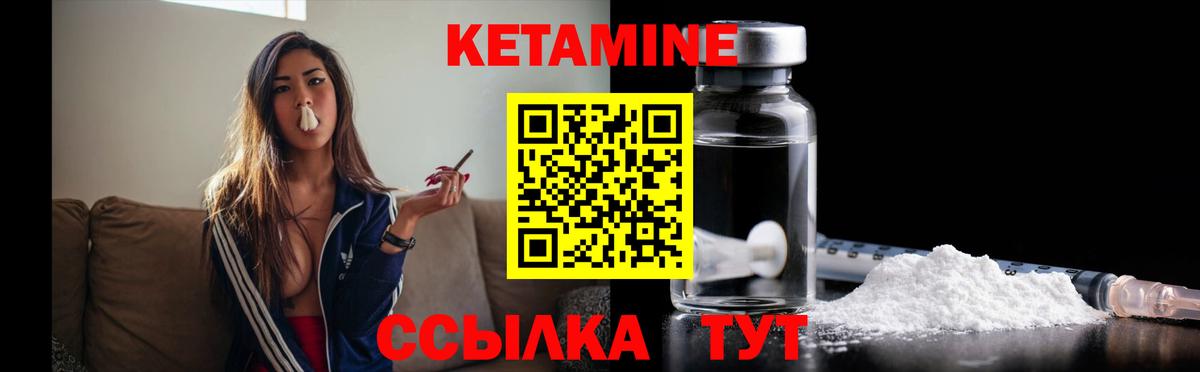 Кетамин ketamine Краснокаменск